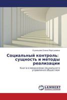 Sotsial'nyy Kontrol': Sushchnost' I Metody Realizatsii 3847331353 Book Cover