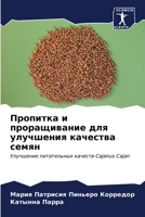Пропитка и проращивание для улучшения качества семян: Улучшение питательных качеств Cajanus Cajan 6206643107 Book Cover