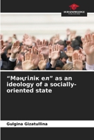 "???????? ??" as an ideology of a socially-oriented state 6208018595 Book Cover
