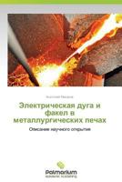 Elektricheskaya Duga I Fakel V Metallurgicheskikh Pechakh 384739391X Book Cover