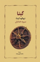 Bhagavad Gita (Persian Edition) 1595848711 Book Cover