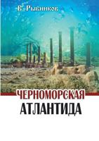 Black Sea Atlantis 5519546266 Book Cover