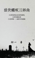 ??????? (Chinese Edition) 1965630162 Book Cover