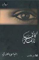 As Though She Were Sleeping 193574402X Book Cover