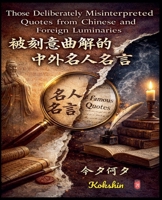 Those Deliberately Misinterpreted Quotes from Chinese and Foreign Luminaries B0CR1Z324D Book Cover