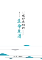 Harvesting Our Best Life (Chinese Edition) 7521216113 Book Cover