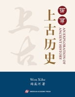 An Exploration of Ancient History ?????? (Chinese Edition) B0GJWS2JXD Book Cover