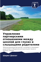 Управление партнерским&# 6205733129 Book Cover