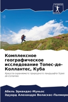 Jernandes-Mun'os:Komplexnoe geografiche 6203996416 Book Cover