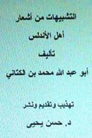 Al Tashbeehat Min Ash'ar Ahl Al Andalus: With Introduction by Dr. Hasan Yahya 147832838X Book Cover