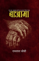 बाआमा (Ba-Aama) 9937753309 Book Cover