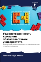 Удовлетворенность комп&# 6205795922 Book Cover