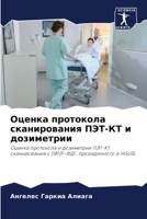 ?????? ????????? ???????????? ???-?? ? ??????????: ?????? ????????? ? ?????????? ???-?? ???????????? ? [18F]F-???, ???????????? ? HGUSL (Russian Edition) 6207656865 Book Cover