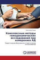 Kompleksnye metody gemodinamicheskikh issledovaniy pri izmereniyakh AD: Teoreticheskoe obosnovanie i prakticheskoe ispol'zovanie 3846547530 Book Cover