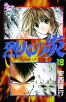 Flame of Recca 18 1421504545 Book Cover