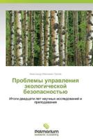 Проблемы управления экологической безопасностью 3847398784 Book Cover