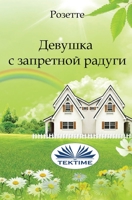 Девушка С Запретной Радуги 8835455766 Book Cover