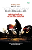 Thiricharivinte Snehavazhikal (Malayalam Edition) 9386440040 Book Cover