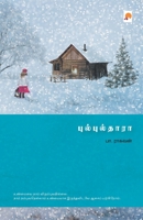 Bulbulthara / 9386737906 Book Cover