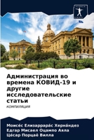 &#1040;&#1076;&#1084;&#1080;&#1085;&#1080;&#1089;&#1090;&#1088;&#1072;&#1094;&#1080;&#1103; &#1074;&#1086; &#1074;&#1088;&#1077;&#1084;&#1077;&#1085;& 6202867752 Book Cover