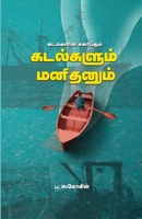 Kadalkalum Manithanum 9395776528 Book Cover