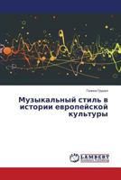 Muzykal'nyy stil' v istorii evropeyskoy kul'tury 3659625663 Book Cover