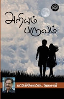 Ariyum Paruvam 9395166010 Book Cover