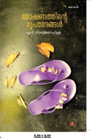 Moshanathinte Roopabhethangal 9385045555 Book Cover