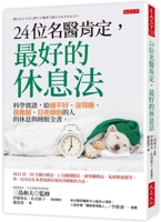 24 Famous Doctors Affirmed the Best Way to Rest 6267377180 Book Cover