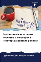 Прагматические аспекты & 6205645513 Book Cover