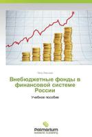 Vnebyudzhetnye Fondy V Finansovoy Sisteme Rossii 363986817X Book Cover