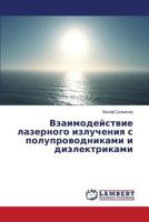 Vzaimodeystvie lazernogo izlucheniya s poluprovodnikami i dielektrikami 3659566144 Book Cover