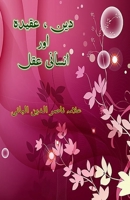 Deen Aqeedah aur Insani Aql: (Religion, belief and human wisdom) (Urdu Edition) 936908441X Book Cover