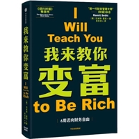 I Will Teach You to Be Rich 7521745043 Book Cover