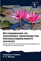 Исследование по экономи& 6203371793 Book Cover