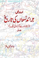 Urdu Men Jaraid e Nisvan ki Tarikh Part-1 null Book Cover