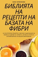 БИБЛИЯТА НА РЕЦЕПТИ НА БА 1783572221 Book Cover