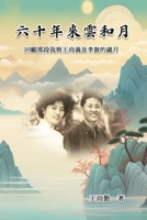 Essays of Sanchin Wang 1665800712 Book Cover