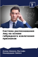 &#1057;&#1080;&#1089;&#1090;&#1077;&#1084;&#1072; &#1088;&#1072;&#1089;&#1087;&#1086;&#1079;&#1085;&#1072;&#1074;&#1072;&#1085;&#1080;&#1103; &#1083;& 6205333457 Book Cover