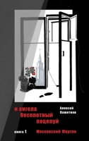 Angel's Ethereal Kiss. Moscow Mowgli 1965104037 Book Cover