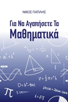 G?a ?a a?ap?sete ta ?a??µat??? (Greek Edition) 6180056773 Book Cover