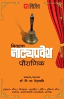 Nivdak Natyapravesh Pauranik 8184471564 Book Cover