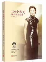 109 Springtimes: My Story (Chinese Edition) 7510466563 Book Cover