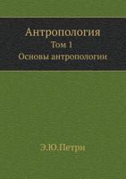 Antropologiya, T.1 Osnovy Antropologii 5458136853 Book Cover