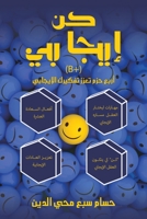 كن - إيجابي (B+) B0CGMM8YFF Book Cover