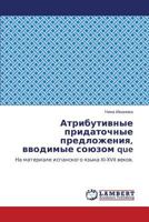 Атрибутивные придаточные предложения, вводимые союзом que: На материале испанского языка XI-XVII веков. 3846547670 Book Cover