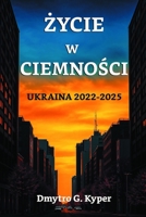 Zycie w Ciemnosci: Jak przetrwac dlugotrwale przerwy w dostawie pradu – praktyczny przewodnik oparty na rzeczywistych doswiadczeniach z Ukrainy 2022-2025 (Polish Edition) B0DVZ29DX4 Book Cover
