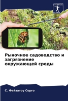 Рыночное садоводство и загрязнение окружающей среды 6204132709 Book Cover