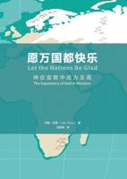 ?????? Let The Nations Be Glad (Chinese Edition) 1965805256 Book Cover
