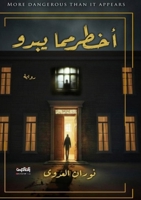 أخطر مما يبدو 6338329434 Book Cover